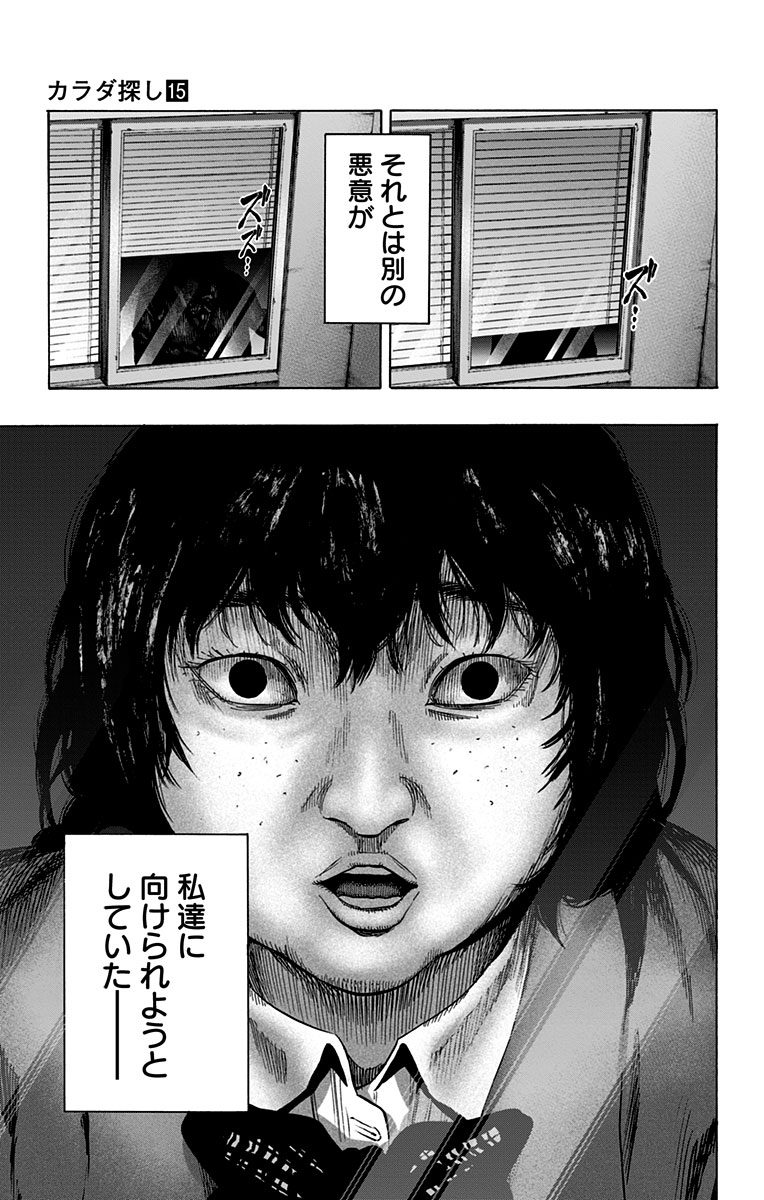 Karada Sagashi - Chapter 127 - Page 19