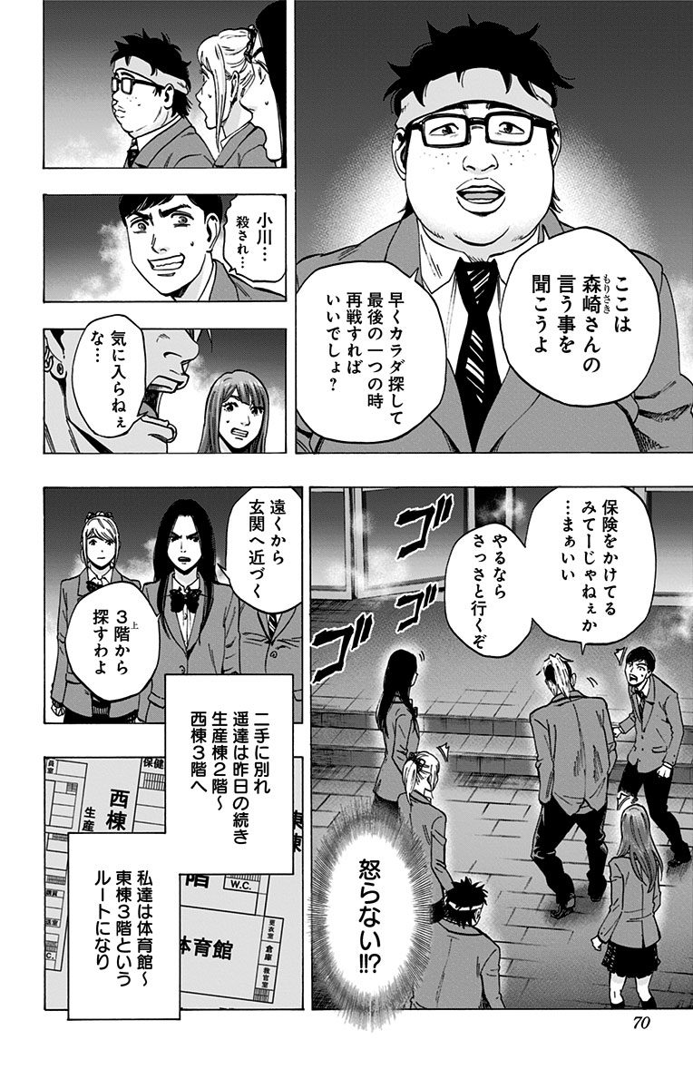 Karada Sagashi - Chapter 127 - Page 2