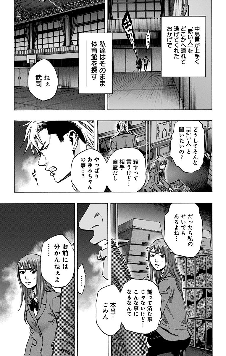 Karada Sagashi - Chapter 127 - Page 7