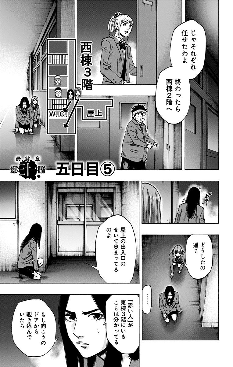 Karada Sagashi - Chapter 128 - Page 1