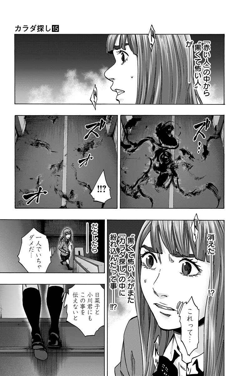 Karada Sagashi - Chapter 128 - Page 15