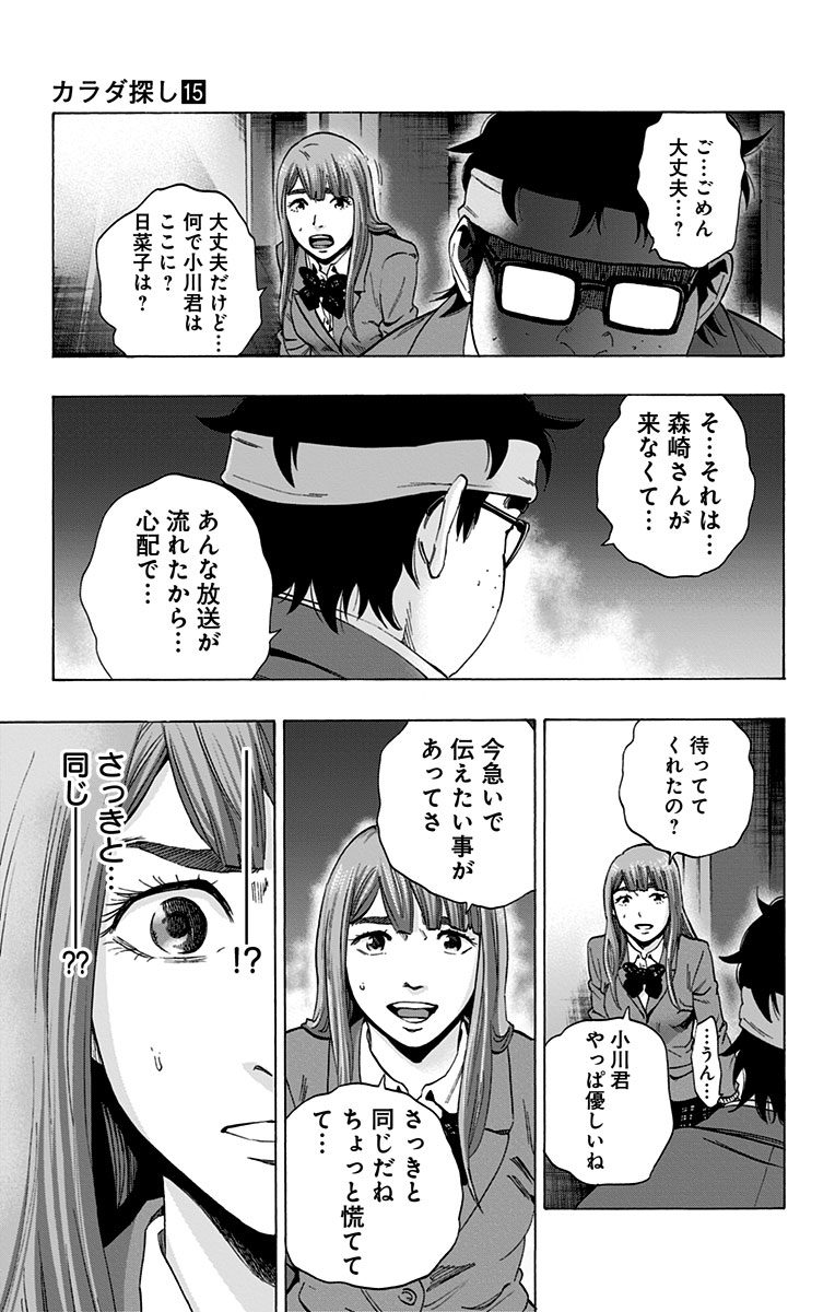 Karada Sagashi - Chapter 128 - Page 17