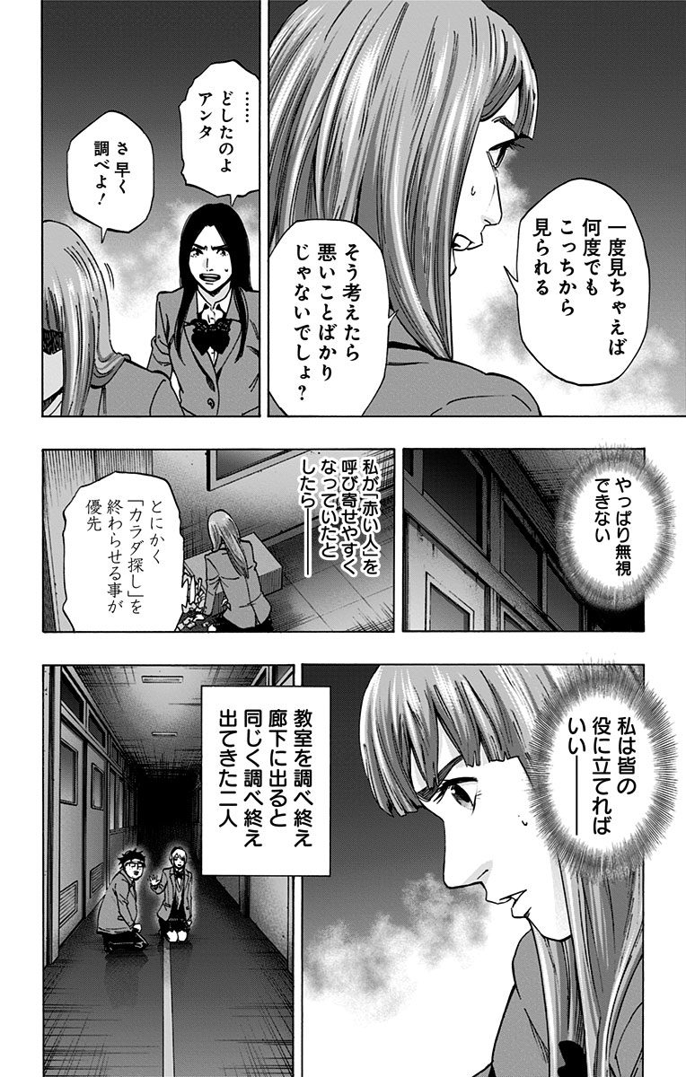 Karada Sagashi - Chapter 128 - Page 4