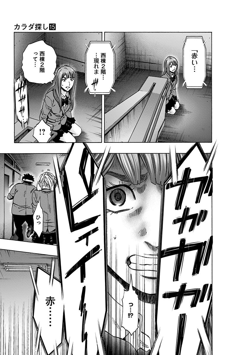 Karada Sagashi - Chapter 128 - Page 7