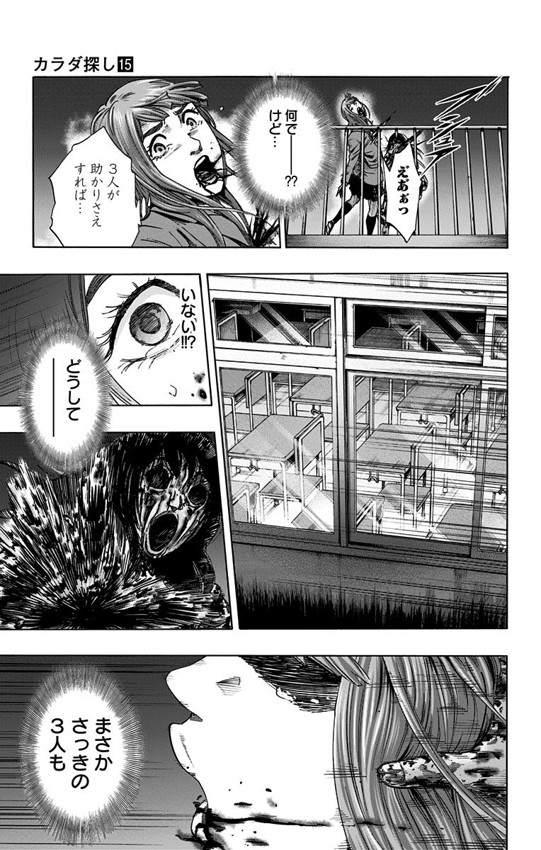 Karada Sagashi - Chapter 129 - Page 11