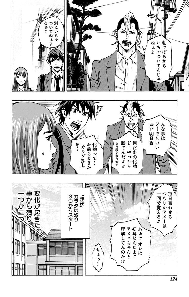 Karada Sagashi - Chapter 129 - Page 16