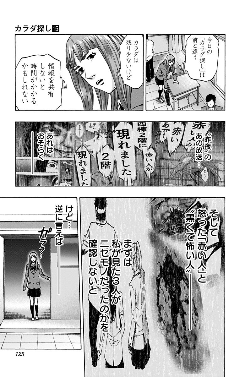 Karada Sagashi - Chapter 129 - Page 17