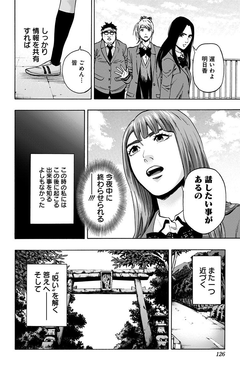 Karada Sagashi - Chapter 129 - Page 18