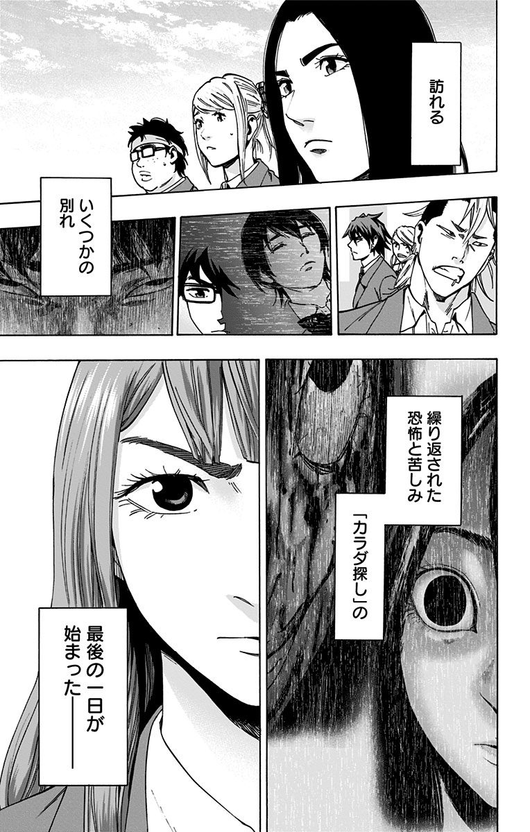 Karada Sagashi - Chapter 129 - Page 19