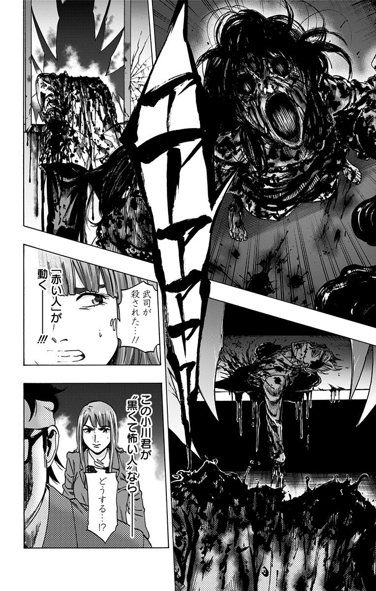 Karada Sagashi - Chapter 129 - Page 2