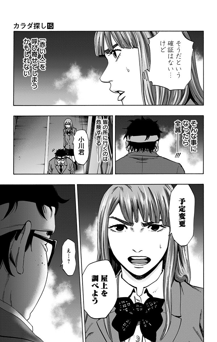 Karada Sagashi - Chapter 129 - Page 3
