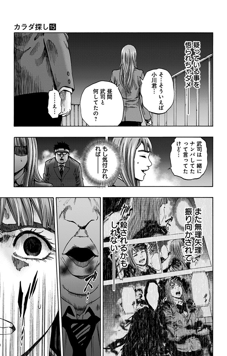 Karada Sagashi - Chapter 129 - Page 5