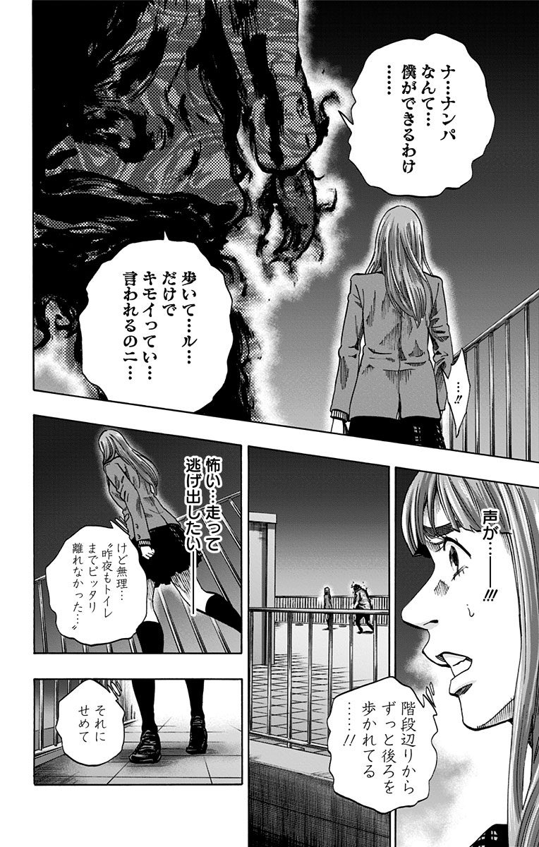 Karada Sagashi - Chapter 129 - Page 6