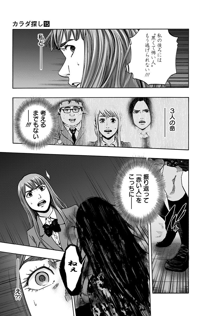 Karada Sagashi - Chapter 129 - Page 9