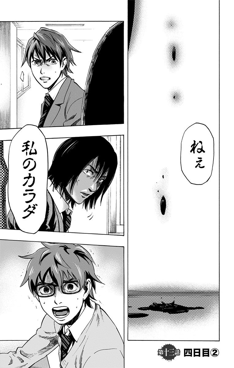 Karada Sagashi - Chapter 13 - Page 1