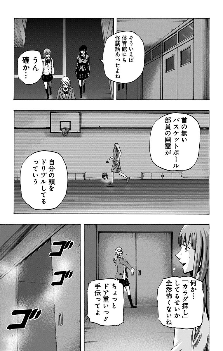 Karada Sagashi - Chapter 13 - Page 11