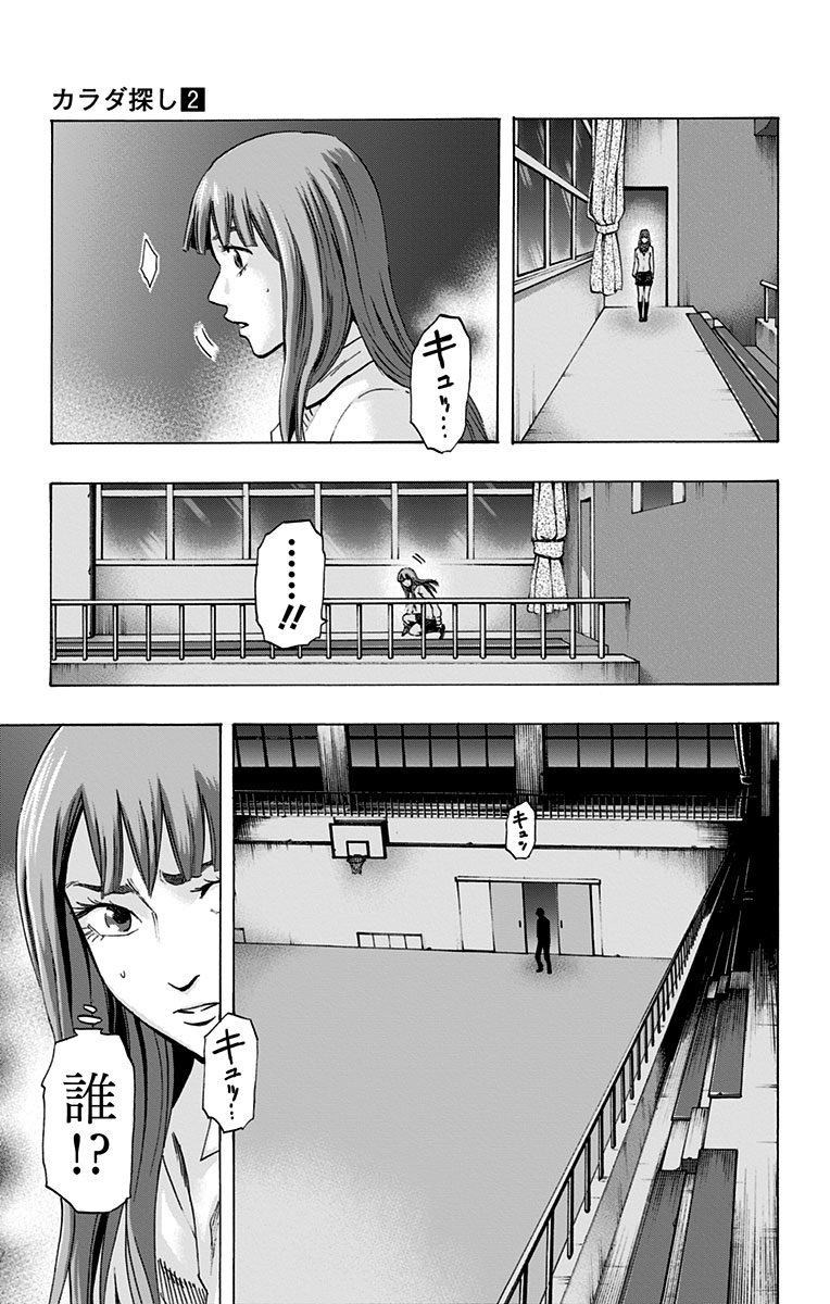 Karada Sagashi - Chapter 13 - Page 13