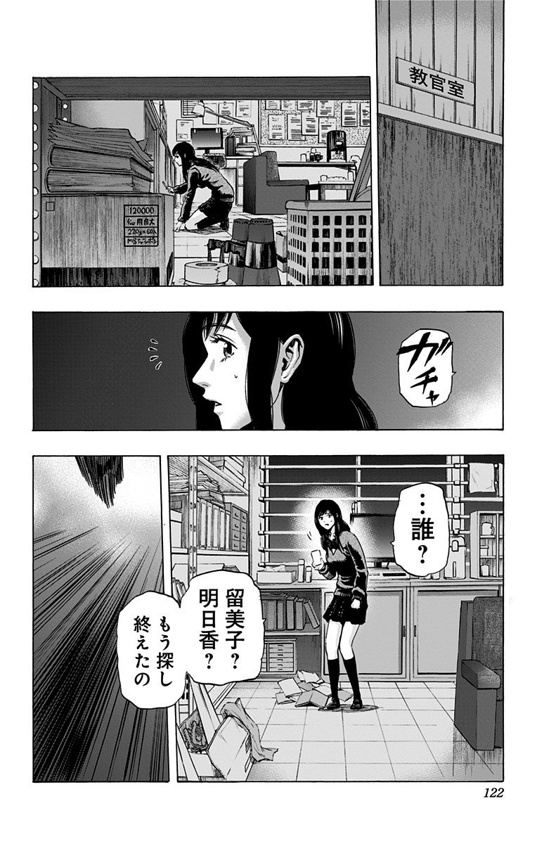 Karada Sagashi - Chapter 13 - Page 14