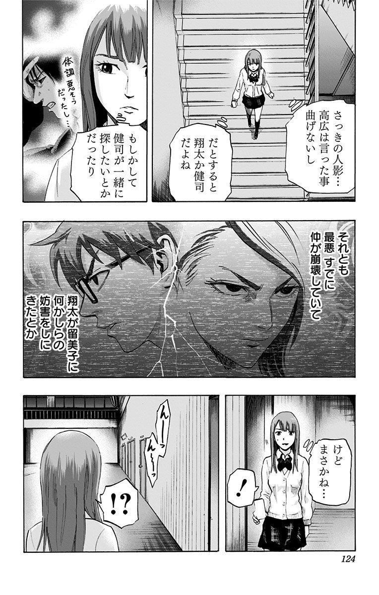 Karada Sagashi - Chapter 13 - Page 16