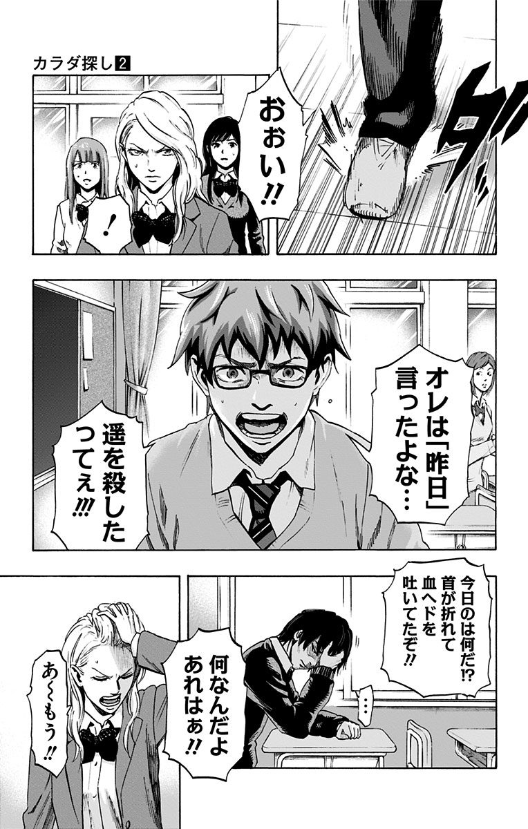 Karada Sagashi - Chapter 13 - Page 3