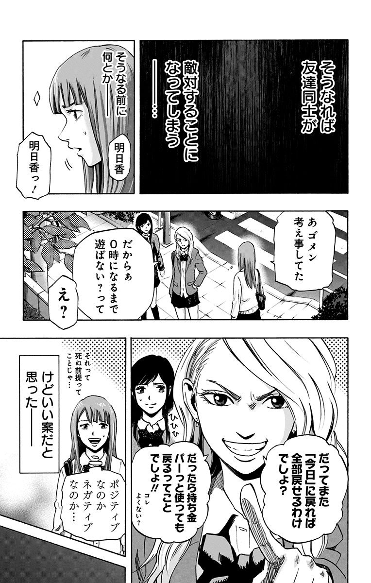 Karada Sagashi - Chapter 13 - Page 5