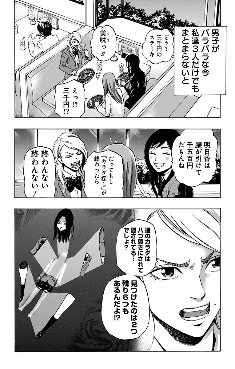 Karada Sagashi - Chapter 13 - Page 6