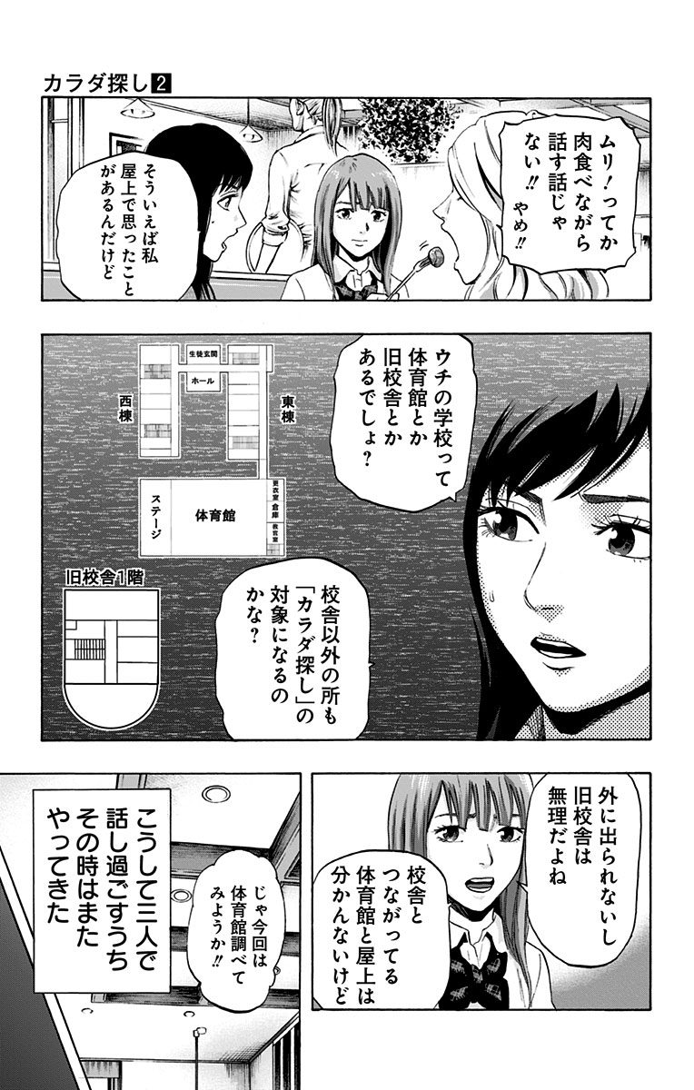 Karada Sagashi - Chapter 13 - Page 7