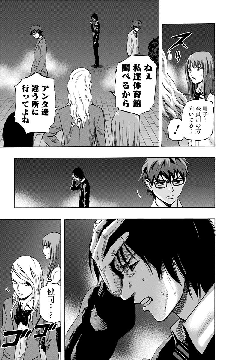 Karada Sagashi - Chapter 13 - Page 9