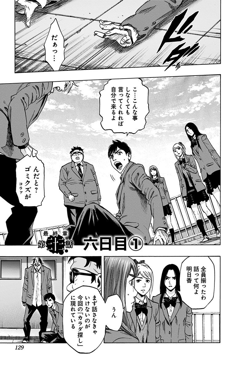 Karada Sagashi - Chapter 130 - Page 1