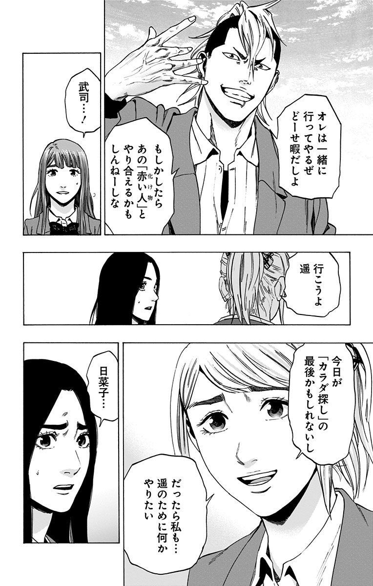 Karada Sagashi - Chapter 130 - Page 10