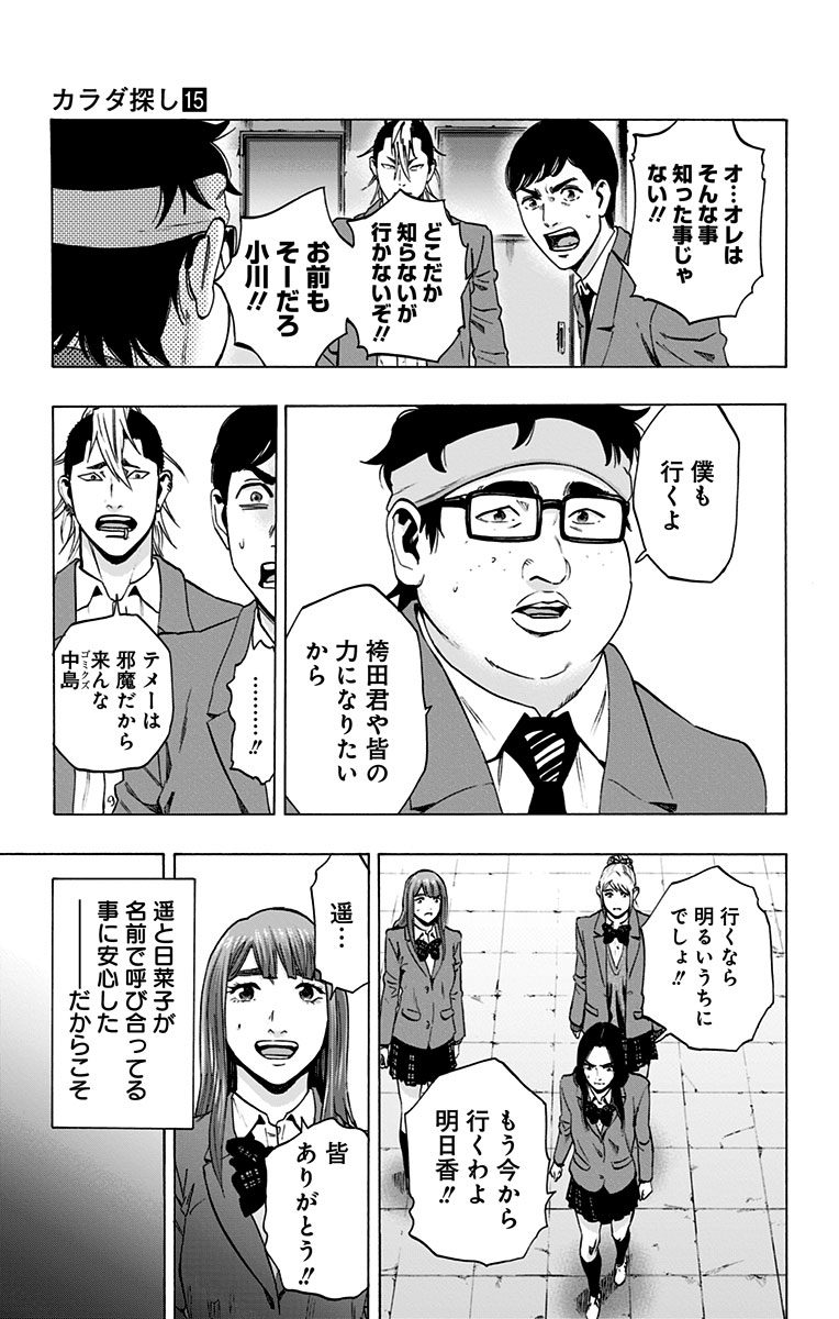 Karada Sagashi - Chapter 130 - Page 11