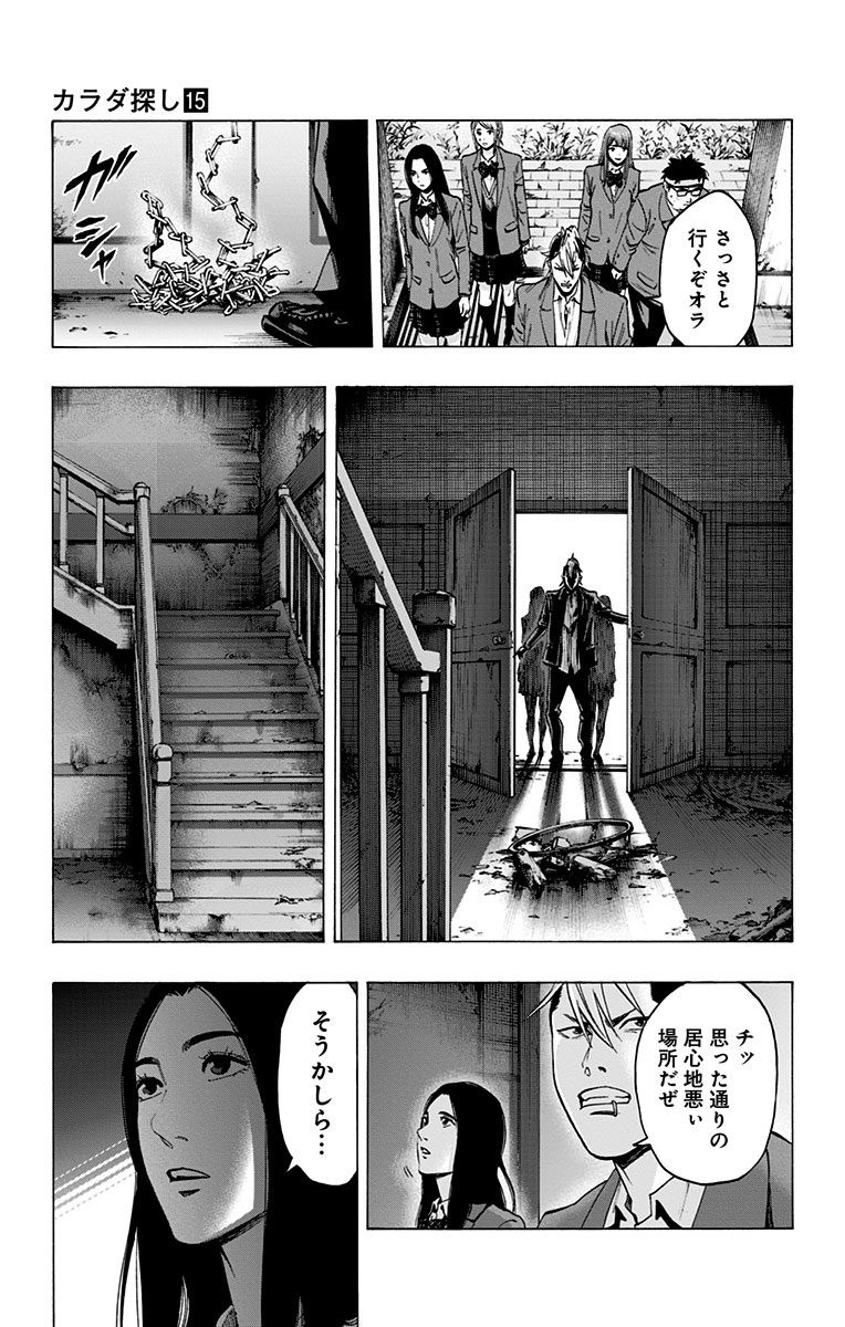 Karada Sagashi - Chapter 130 - Page 13