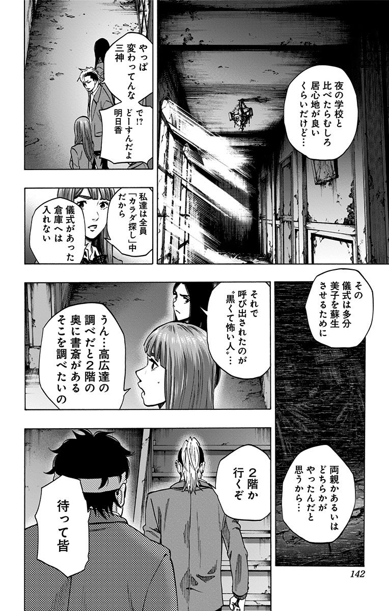 Karada Sagashi - Chapter 130 - Page 14
