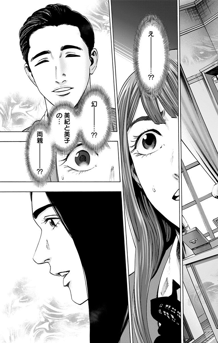 Karada Sagashi - Chapter 130 - Page 17