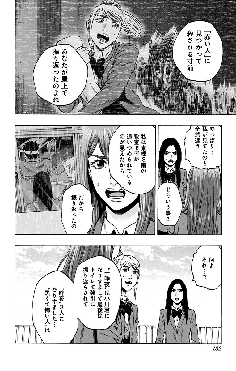 Karada Sagashi - Chapter 130 - Page 4