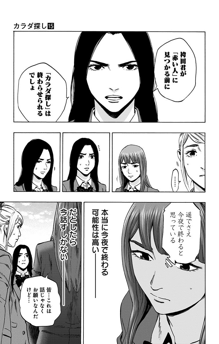 Karada Sagashi - Chapter 130 - Page 7