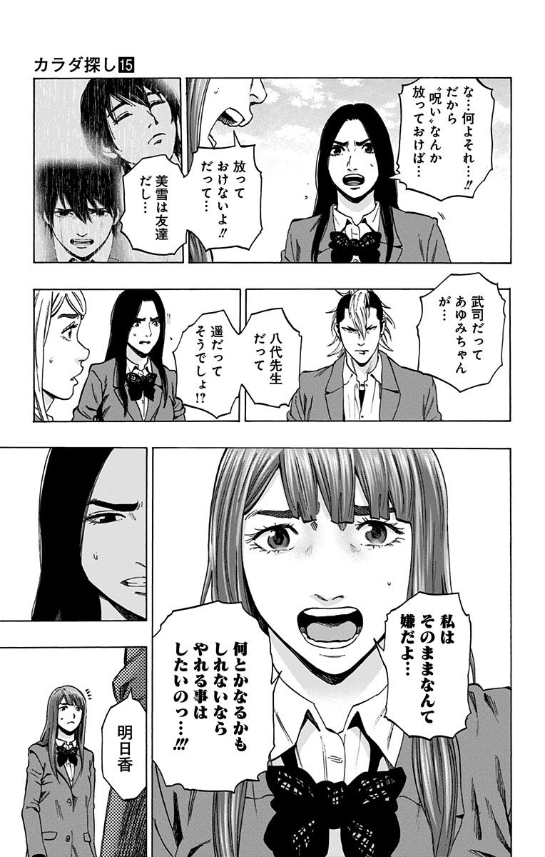 Karada Sagashi - Chapter 130 - Page 9