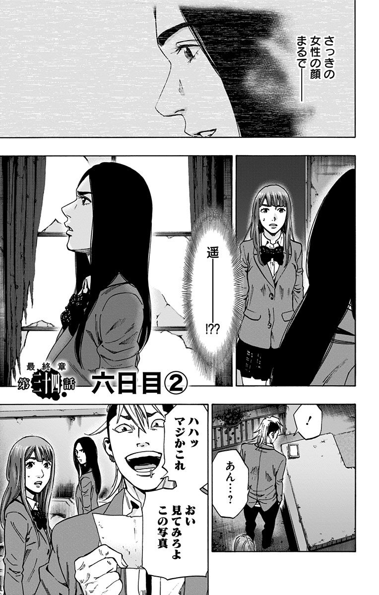 Karada Sagashi - Chapter 131 - Page 1