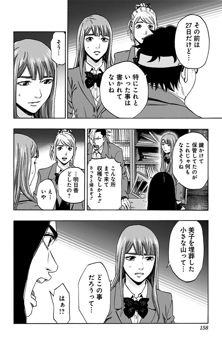 Karada Sagashi - Chapter 131 - Page 10