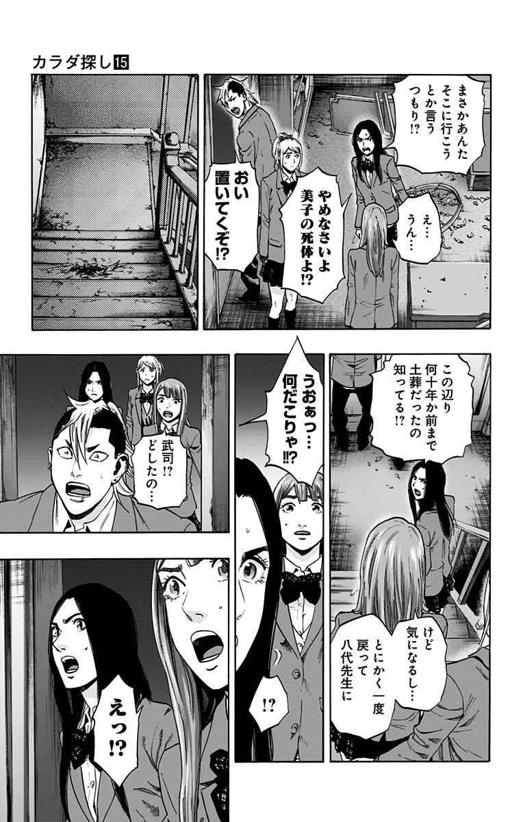 Karada Sagashi - Chapter 131 - Page 11