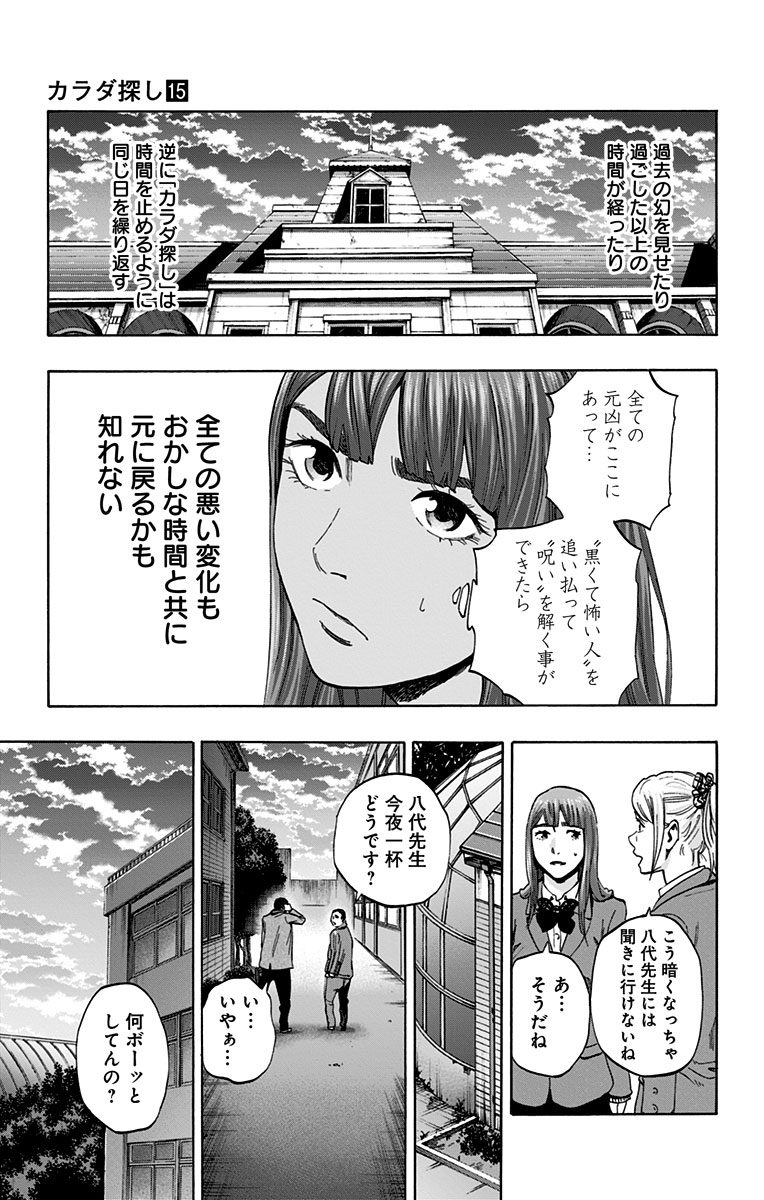 Karada Sagashi - Chapter 131 - Page 13