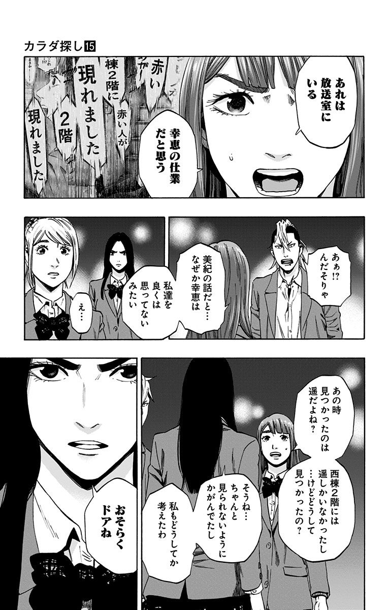 Karada Sagashi - Chapter 131 - Page 15