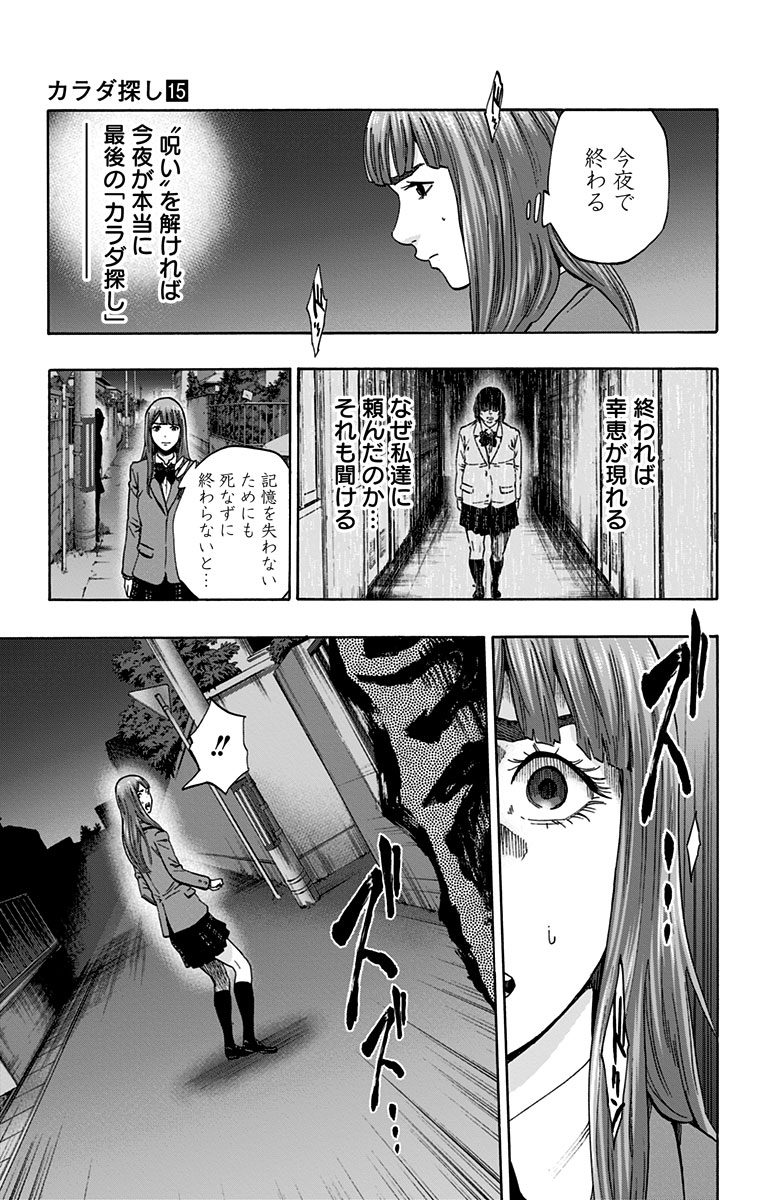 Karada Sagashi - Chapter 131 - Page 17