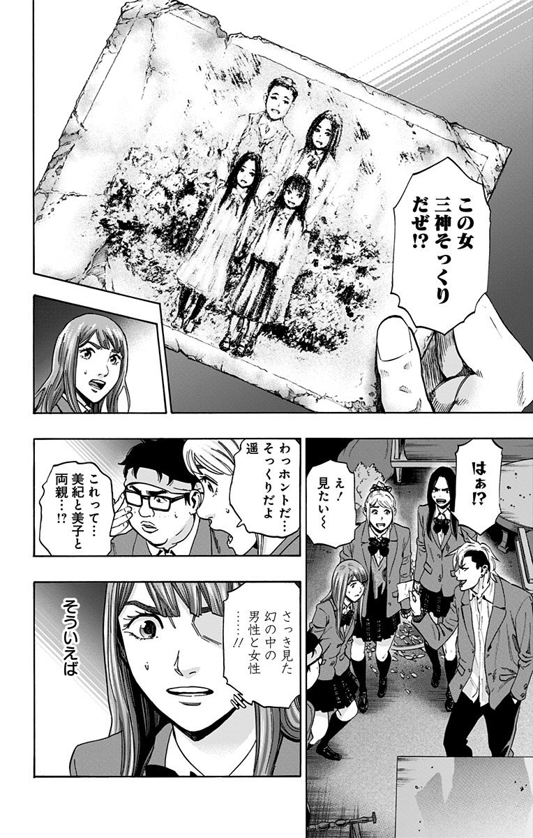 Karada Sagashi - Chapter 131 - Page 2