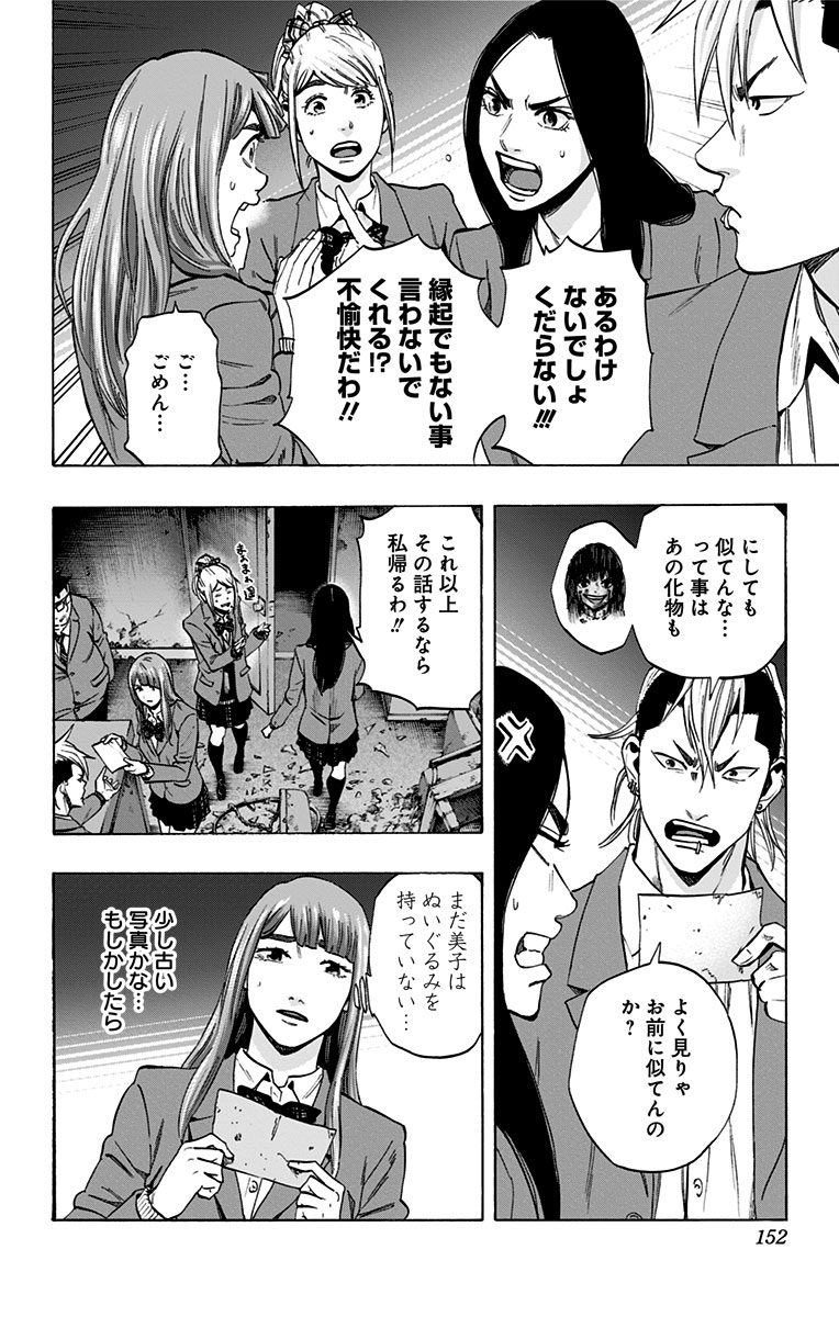 Karada Sagashi - Chapter 131 - Page 4