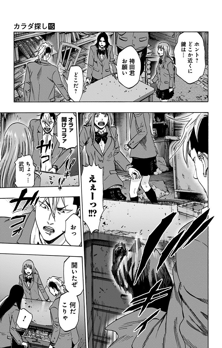 Karada Sagashi - Chapter 131 - Page 7