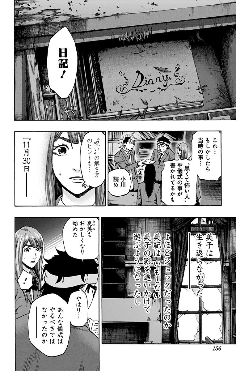 Karada Sagashi - Chapter 131 - Page 8