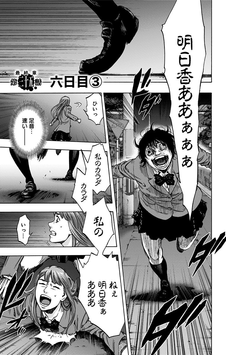 Karada Sagashi - Chapter 132 - Page 1