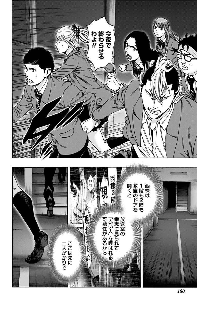 Karada Sagashi - Chapter 132 - Page 12