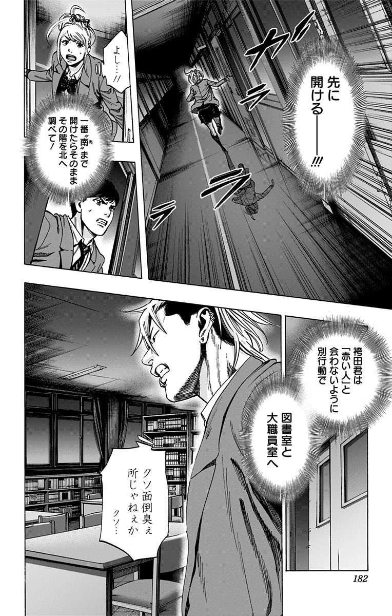 Karada Sagashi - Chapter 132 - Page 14